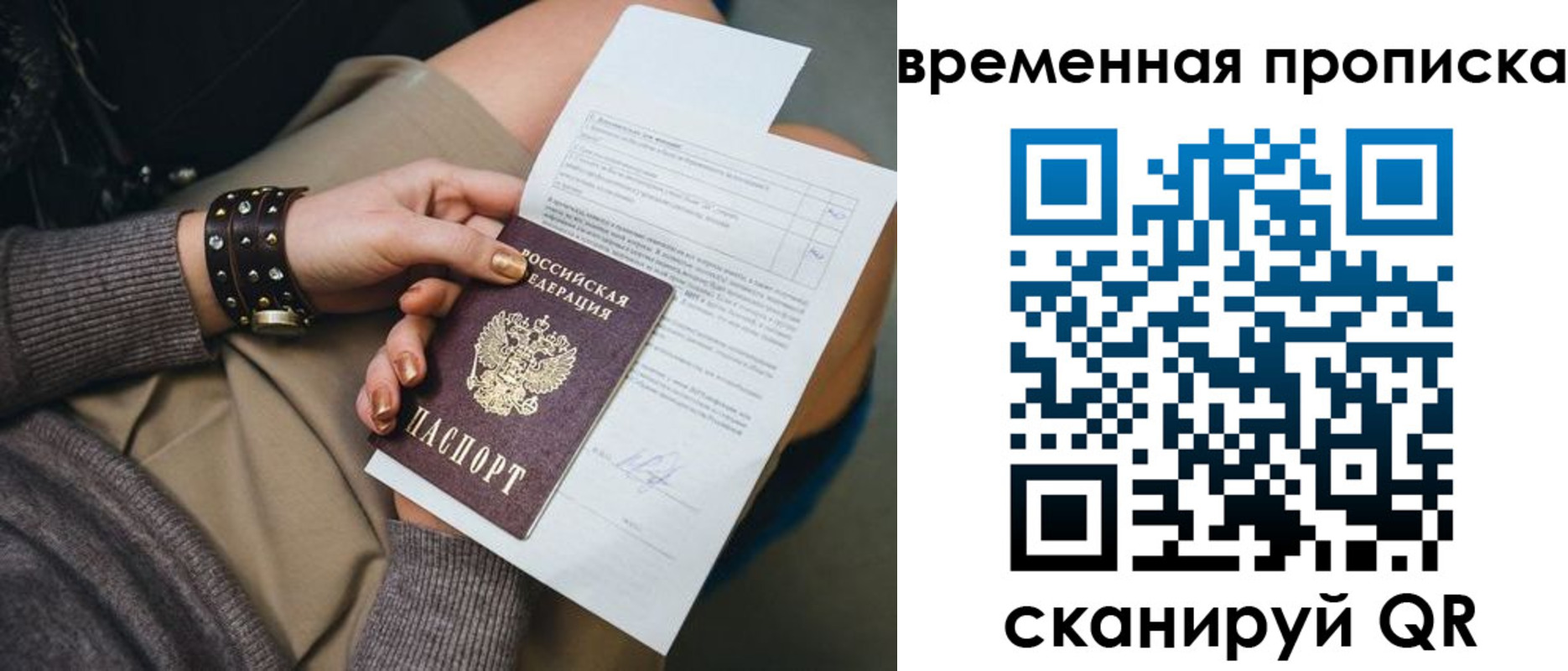 прописка для кредита в Сосновке