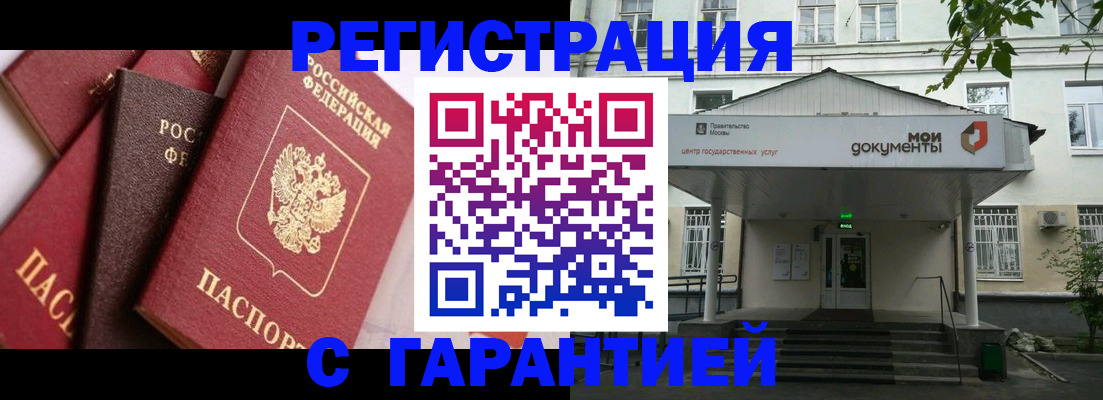 прописка регистрация в Сосновке