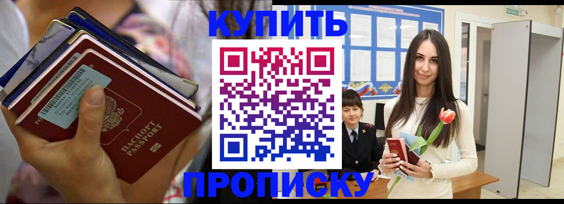 прописка ребенка в Сосновке