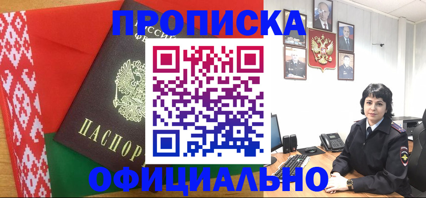 прописка для работы в Сосновке