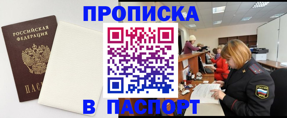 прописка от собственника в Сосновке