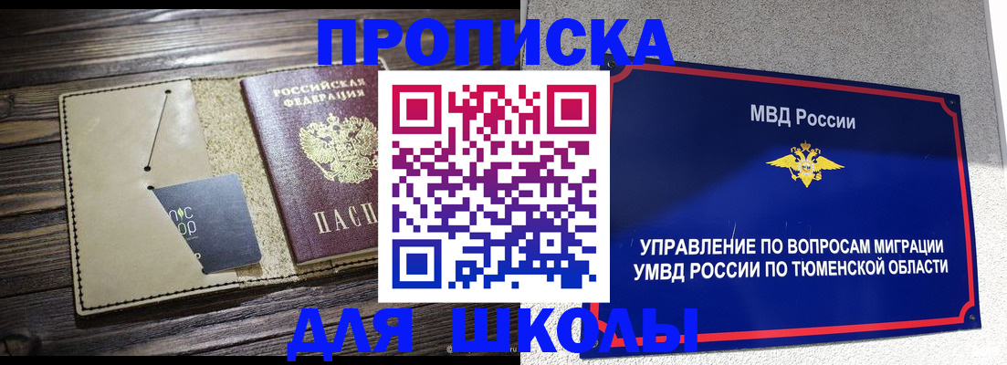 прописка ребенка в Сосновке