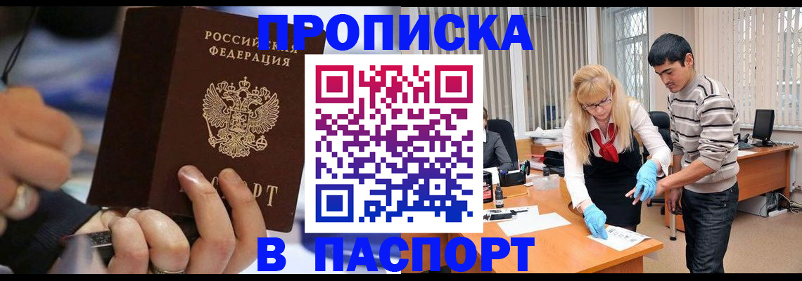 прописка паспорт в Сосновке